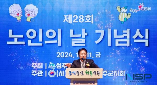 NSP통신-성주군은 11일 성주문화예술회관 대공연장에서 제28회 노인의 날 기념식을 개최했다. (사진 = 성주군)