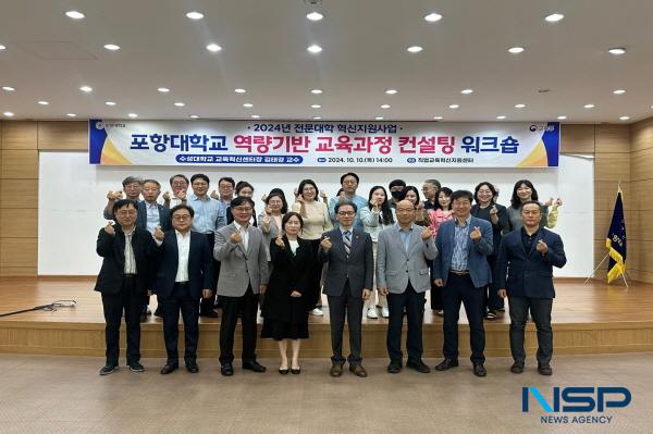 NSP통신-포항대학교는 지난 10일 평보관 세미나실에서 2024학년도 전문대학혁신지원사업의 일환으로 역량기반 교육과정 컨설팅 워크숍을 실시했다. (사진 = 포항대학교)