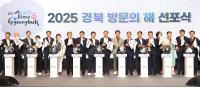 [NSP PHOTO]경북도, 2025 경북방문의 해 선포식 개최