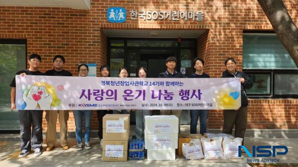 NSP통신-중소기업진흥공단 대구경북연수원 경북청년창업사관학교 14기 대표들이 지난 9일 대구 SOS 어린이마을을 방문해 따뜻한 사랑 나눔 행사를 가졌다. (사진 = 중소벤처기업진흥공단)