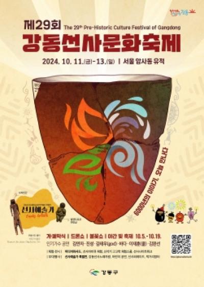 [NSP PHOTO]일화 29회 강동선사문화축제 공식 후원사 참여