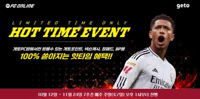 [NSP PHOTO]엔미디어플랫폼 FC온라인 GETO PC방 핫타임 이벤트 실시