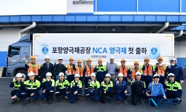 NSP통신-포스코퓨처엠은 지난 12일 포항 NCA양극재 전용공장에서 생산한 제품을 초도 출하했다. (사진 = 포스코퓨처엠)