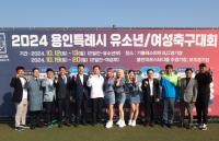 [NSP PHOTO]이상일 용인시장, 유소년·여성 축구대회 참가 선수 격려