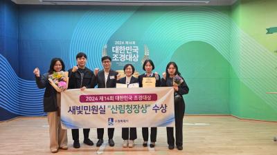 [NSP PHOTO]수원시 새빛민원실 대한민국 조경대상 공공부문 산림청장상