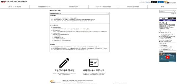 NSP통신-내하성능 추정 서비스 화면