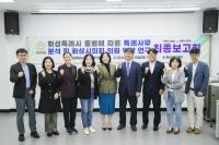 [NSP PHOTO]화성특례시의회 실행 연구회, 연구용역 최종보고회 개최