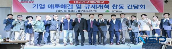 NSP통신-대구광역시는 15일 대구테크비즈센터에서 올해 세번째 기업 애로해결 및 규제개혁 합동간담회를 개최했다. (사진 = 대구광역시)