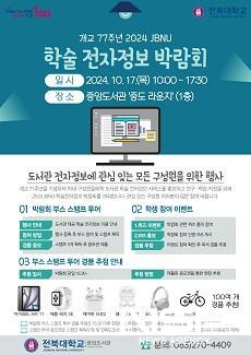 NSP통신- (사진 = 전북대학교)