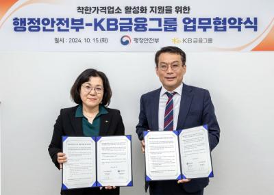 [NSP PHOTO]KB금융, 행안부와 전국 착한 가격 업소 사장님 응원…KB마음가게 확대