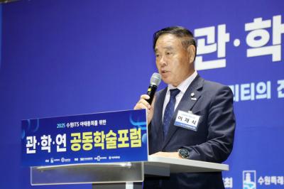 [NSP PHOTO]수원시의회, 2025 수원 ITS 아태총회 공동학술 포럼 참석