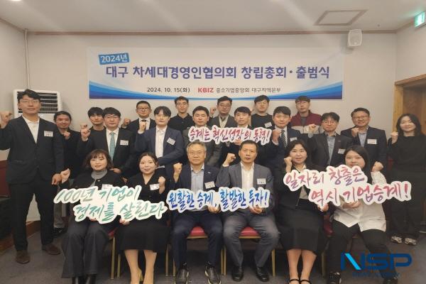 NSP통신-중소기업중앙회 대구지역본부는 지난 15일 대구 차세대경영인협의회 창립총회 및 출범식을 개최했다. (사진 = 중소기업중앙회 대구지역본부)