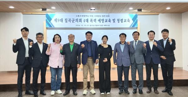 NSP통신-칠곡군의회가 16일 칠곡호국평화기념관 2층 세미나실에서 칠곡군의회 의원과 의회사무국 직원들을 대상으로 성희롱·성폭력 등 4대폭력 예방교육 및 청렴교육을 실시했다. (사진 = 칠곡군의회)