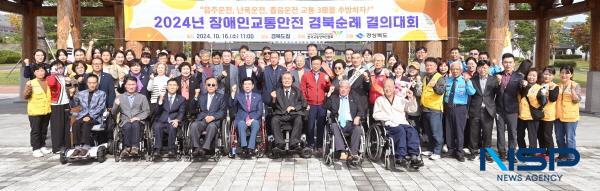 NSP통신-경상북도는 16일 도청 경화문 광장에서 2024년 장애인 교통안전 경북 순례 결의대회를 개최했다. (사진 = 경상북도)