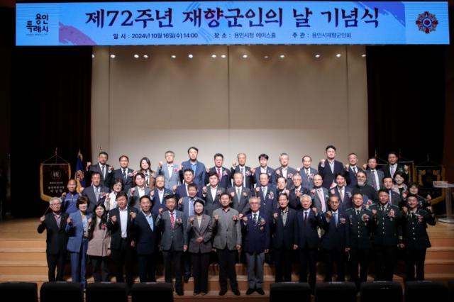 NSP통신-이상일 용인특례시장이 16일 시청 에이스홀에서 열린 제72주년 재향군인의 날 기념식에서 관계자들과 기념촬영을 하고 있다. (사진 = 용인특례시)