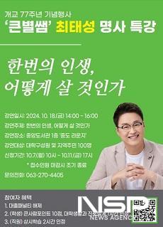 NSP통신- (사진 = 전북대학교)