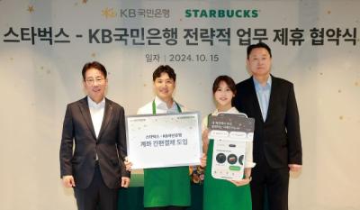 [NSP PHOTO]KB국민은행, 스타벅스 전용통장 선보인다…새로운 경험 선사