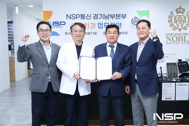 NSP통신-17일 NSP통신 경기남부본부와 노블치과 간의 업무협약식에서 한희섭 노블치과 이사(왼쪽부터), 정성우 대표원장, 김종식 NSP통신 경기남부 본부장, 양주석 이사가 협약 후 기념촬영을 하고 있다. (사진 = 조현철 기자)