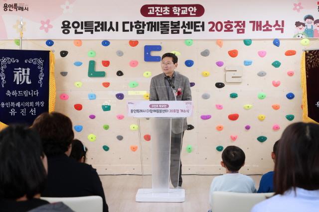 NSP통신-16일 고진초등학교에서 개소한 다함께돌봄센터 20호점 개소식에서 이상일 용인특례시장이 축사를 하고 있다. (사진 = 용인특례시)