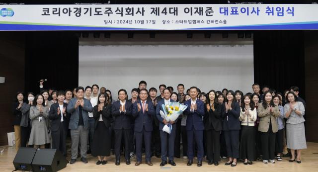 NSP통신-경기도주식회사 제4대 이재준 신임 대표 취임식 축하 단체 기념촬영 모습. (사진 = 경기도)