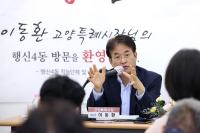 [NSP PHOTO]이동환 고양시장, 식사동·행신4동·중산 2동 주민들과 소통간담회 진행