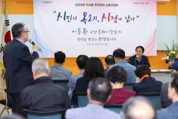 NSP통신-지난 15일 식사동 주민과의 소통간담회