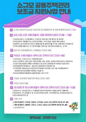 NSP통신-평택시 2025년 소규모 공동주택관리 지원사업 수요조사 안내 포스터. (이미지 = 평택시)