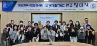 [NSP PHOTO]원광대 통일교육사업단, 통일동아리 Dynamic MZ 발대식 개최