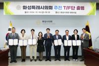 [NSP PHOTO]화성시의회, 2025년 특례시의회 준비 T/F단 공식 출범