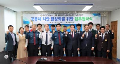 [NSP PHOTO]광양경찰국제라이온스협회 355B3 전남동부지구 업무협약 체결