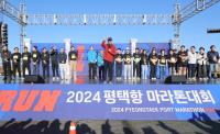 [NSP PHOTO]7100여 명 참가한 2024 평택항 마라톤대회 성료