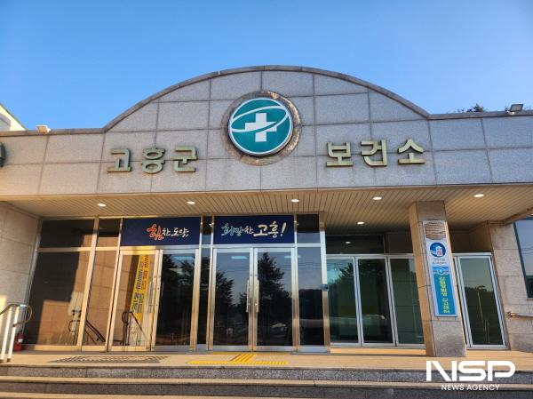 NSP통신-전남 고흥군 보건소 (사진 = 고흥군)