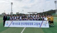 [NSP PHOTO]광양여고 여자축구부, 여수광양항만공사 지원 힘입어 연이은 우승 쾌거