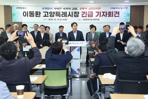 NSP통신-이동환 고양특례시장 기자회견 (사진 = 고양시)