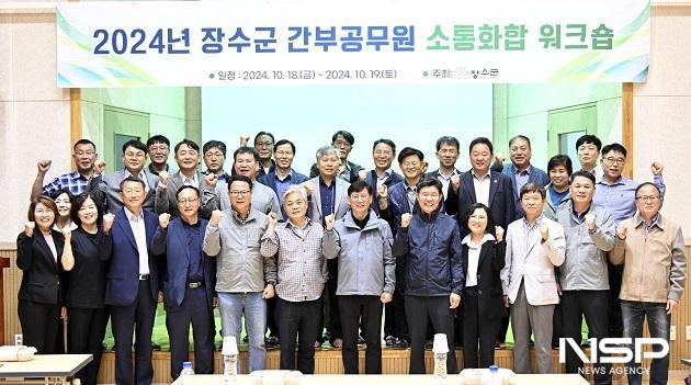 NSP통신-장수군이 18~19일 이틀간 장수와룡자연휴양림에서 군 5급 이상 간부공무원 34명을 대상으로 워크숍을 실시했다. (사진 = 장수군)