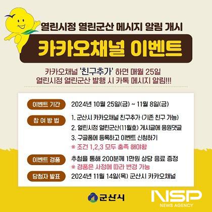 NSP통신- (사진 = 군산시)