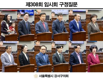 [NSP PHOTO]서울시 강서구의회 제308회 임시회 구정 질의 실시