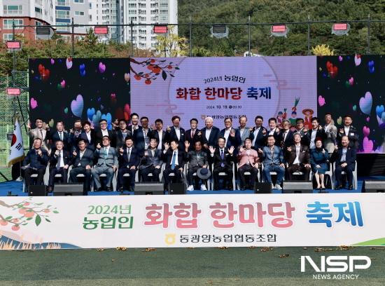 NSP통신-2024년 농업인 화합한마당 축제 기념 찰영 (사진 = 동광양농협)