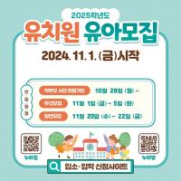 [NSP PHOTO]전북교육청, 2025학년도 공·사립유치원 신입생 우선 모집