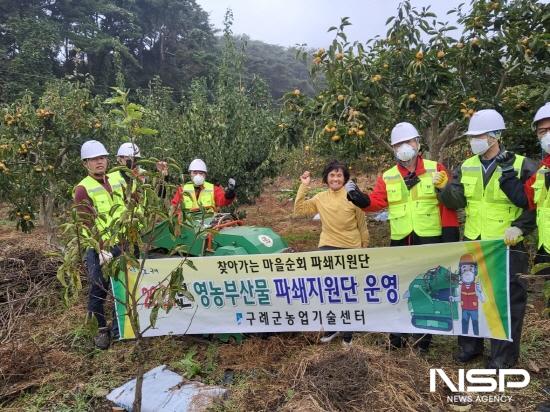 NSP통신-찾아가는 마을순회 영농부산물 파쇄지원단 (사진 = 구례군청)