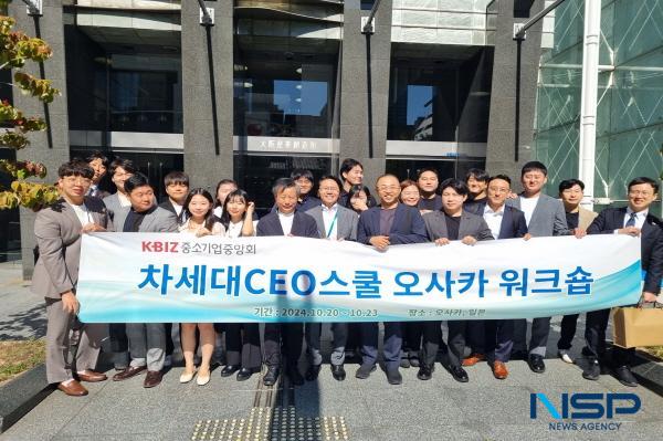 NSP통신-중소기업중앙회는 지난 20일부터 오는 23일까지 진행되는 KBIZ 차세대CEO스쿨 심화과정 제20기 졸업연수의 일환으로 22일 일본 오사카에 위치한 장수기업과 기업승계 지원기관을 탐방했다. (사진 = 중소기업중앙회)