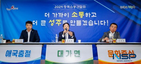 NSP통신-성주군은 2025년도 본예산 편성에 주민들의 의견을 적극 수렴하기 위해 지난 21일부터 대가면을 시작으로 정책소통간담회 일정에 들어갔다. (사진 = 성주군)