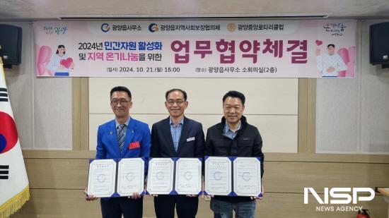 NSP통신-광양읍지역사회보장협의체와 광양중앙로타리클럽과 광양읍 간 업무협약 (사진 = 광양시청)