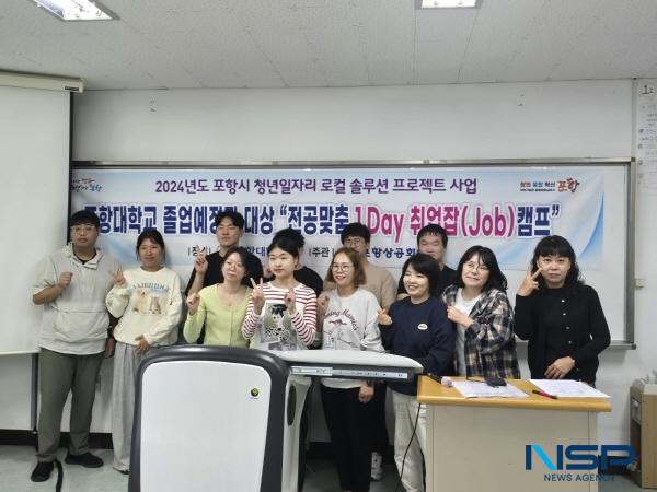 NSP통신-포항상공회의소는 포항시 청년일자리 로컬솔루션 프로젝트 사업의 일환으로 지난 9월 19일부터 23일, 24일, 30일까지 총 4회에 걸쳐 포항대학교 졸업예정자 75명이 참가한 가운데 취업(Cheer up) 역량 강화 취업캠프를 개최했다. (사진 = 포항상공회의소)