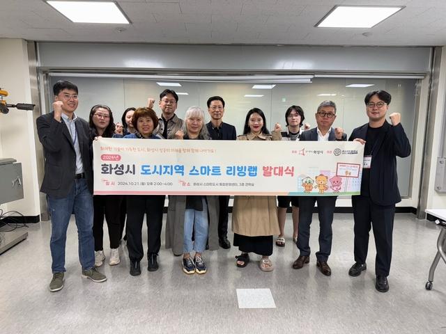 NSP통신-21일 도시지역 리빙랩 발대식에서 참석자들이 기념촬영을 하는 모습. (사진 = 화성시)