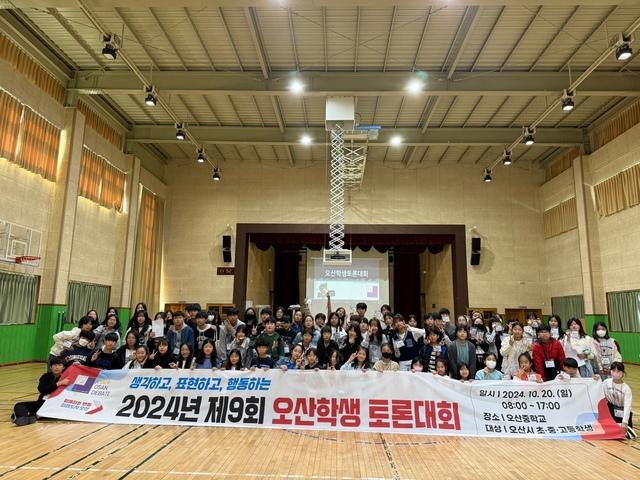 NSP통신-20일 오산중학교에서 지역내 초·중등학생들 대상으로 열린 2024년 제9회 오산학생토론대회 참석 학생들이 기념촬영을 하는 모습. (사진 = 오산시)