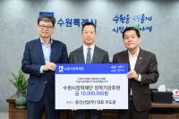 [NSP PHOTO]동진산업·풍미식품, 수원시장학재단에 각 1000만원 기탁