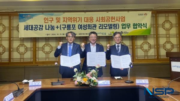 NSP통신-포항시는 21일 시청 중회의실에서 LH, 한국해비타트와 세대공감 나눔+ 사업 추진을 위한 업무협약을 체결했다. (사진 = 포항시)