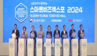 [NSP PHOTO]중기부·중기중앙회·삼성전자, 2024 스마트비즈엑스포 개최