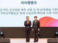 [NSP PHOTO]iM뱅크, 적십자 인도주의 활동 유공 국무총리상 수상